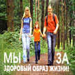 Школьники Сортавальского района за здоровый образ жизни